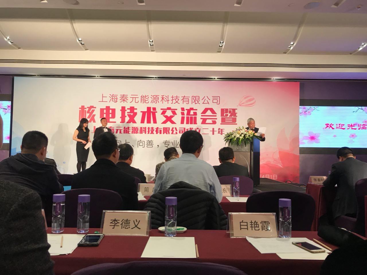 我司參加核電技術(shù)交流大會